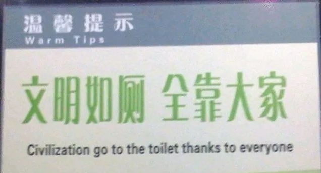 超搞笑的英語(yǔ)翻譯/中式翻譯說(shuō)說(shuō)帶圖片2