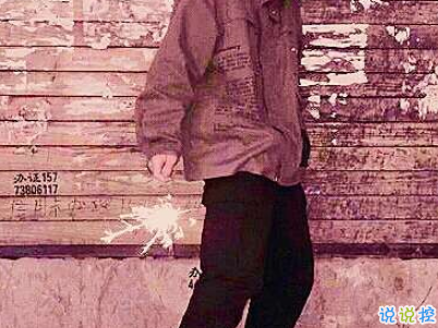 男生霸道高傲說(shuō)說(shuō)帶圖片 男生霸氣社會(huì)句子9