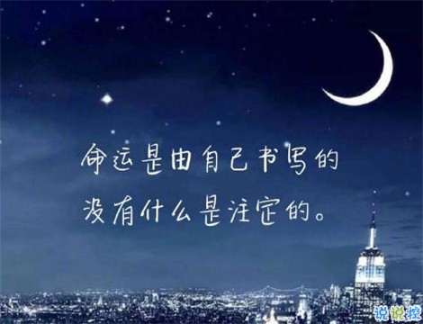 深刻有內(nèi)涵的說說致自己帶圖片 充滿陽光灑脫勵志說說11