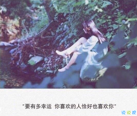 2019qq愛情傷感說說配圖帶字 女生清新憂傷說說帶圖片4