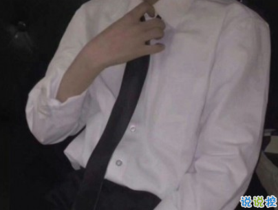 男生霸道高傲說(shuō)說(shuō)帶圖片 男生霸氣社會(huì)句子15