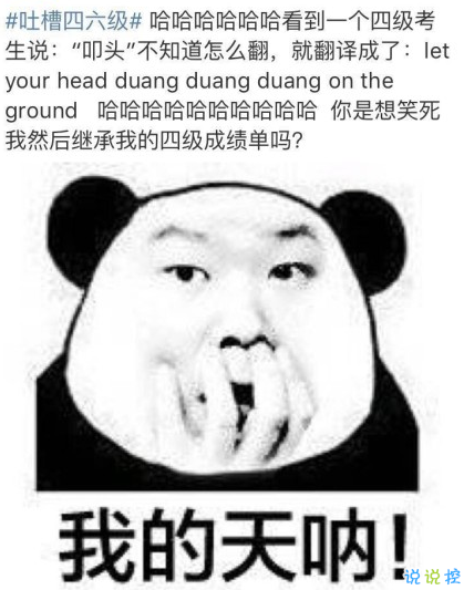 超好笑那些在四級(jí)中出現(xiàn)的搞笑的翻譯說(shuō)說(shuō)2
