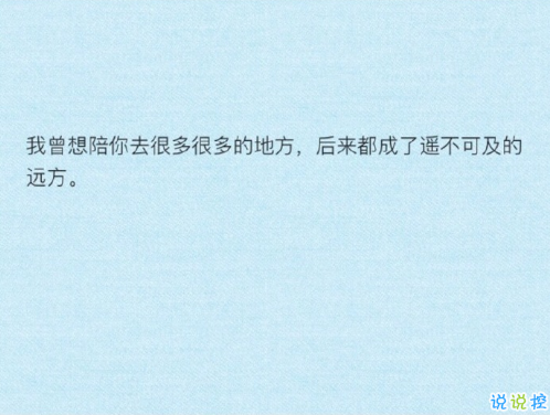 忘記一個(gè)人好難的說(shuō)說(shuō)帶圖片 始終無(wú)法忘記曾經(jīng)深?lèi)?ài)的人說(shuō)說(shuō)3
