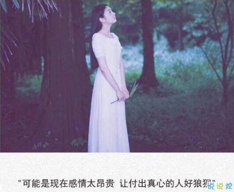 2019qq愛情傷感說說配圖帶字 女生清新憂傷說說帶圖片8