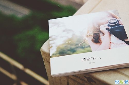 2018每一個(gè)字都描繪特別美的唯美說說配圖 2018超唯美的經(jīng)典說說11