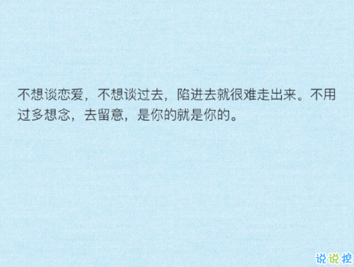 忘記一個(gè)人好難的說(shuō)說(shuō)帶圖片 始終無(wú)法忘記曾經(jīng)深?lèi)?ài)的人說(shuō)說(shuō)1