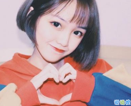 2019跨年想女生表白的說說句子 一句話打動(dòng)人心的浪漫告白1