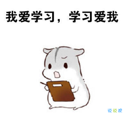 關(guān)于快開學(xué)的搞笑說說帶圖片2018 適合開學(xué)發(fā)的朋友圈說說好玩1