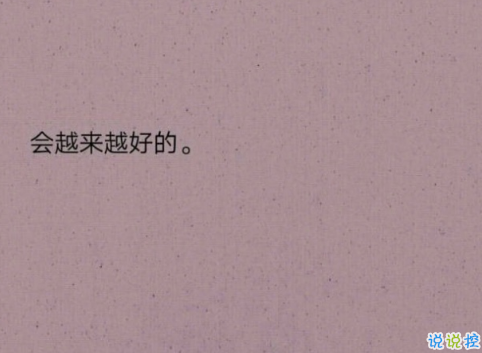 關(guān)于成長的經(jīng)典說說帶圖片：把期望降低，把依賴變少，你會過得很好6