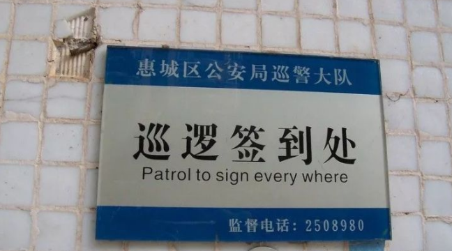 超搞笑的英語(yǔ)翻譯/中式翻譯說(shuō)說(shuō)帶圖片12