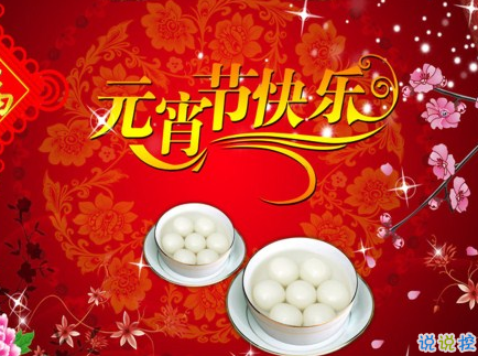 2019元宵節(jié)祝福語大全簡短帶圖片 祝大家正月十五元宵節(jié)快樂2
