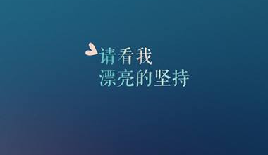 七月早安正能量勵志哲理說說帶圖 早安！七月！1