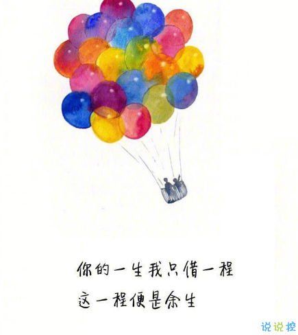 很唯美的愛情說說帶圖片大全 別因?yàn)樘珢垡粋€(gè)人而失去了自己2