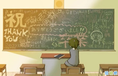 2018畢業(yè)季催淚圖片說說簽名 青春終將散場4