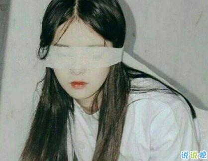 女生現(xiàn)實(shí)霸氣個(gè)性說說配圖大全 最新最酷女生個(gè)性說說帶圖片4