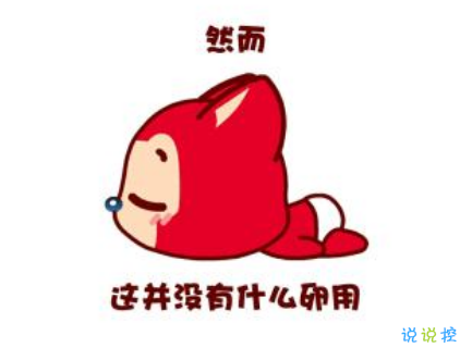 特別皮的微信搞笑說(shuō)說(shuō)大全 一句話讓你笑翻天的說(shuō)說(shuō)精選2