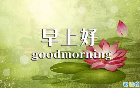 2018早上好正能量的句子和圖片 早上好勵(lì)志的句子配圖激勵(lì)人心的2