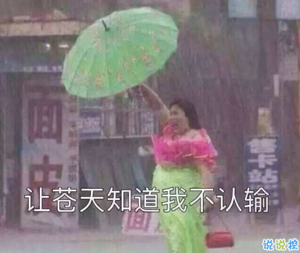 雨好大啊，像杉菜離開道明寺那天那么大 ?8