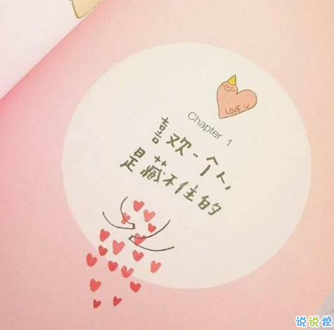 喜歡一個(gè)人的說(shuō)說(shuō)圖片 說(shuō)說(shuō)喜歡一個(gè)人是什么感覺(jué)1