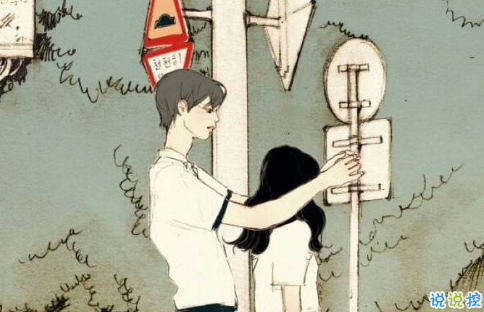 很甜的愛情說說配圖：小學(xué)時，想和喜歡的人同桌；初中時，想和喜歡的人同班9