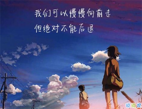 深刻有內(nèi)涵的說說致自己帶圖片 充滿陽光灑脫勵志說說1