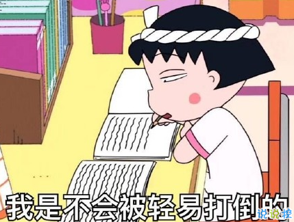 關(guān)于快開學(xué)的搞笑說說帶圖片2018 適合開學(xué)發(fā)的朋友圈說說好玩3