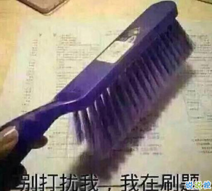 關(guān)于快開學(xué)的搞笑說說帶圖片2018 適合開學(xué)發(fā)的朋友圈說說好玩14