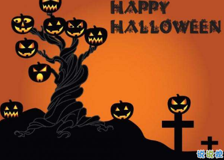 2018最新朋友圈萬圣節(jié)說說帶圖片 關(guān)于萬圣節(jié)的搞笑說說配圖合集1