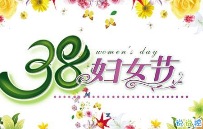 2019最新婦女節(jié)微信說(shuō)說(shuō)帶圖片 簡(jiǎn)短好聽(tīng)的婦女節(jié)祝福語(yǔ)10