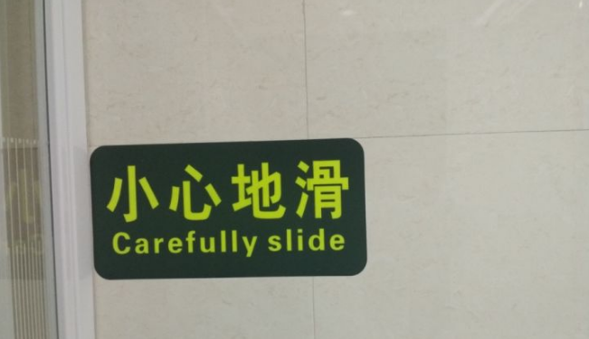 超搞笑的英語(yǔ)翻譯/中式翻譯說(shuō)說(shuō)帶圖片13