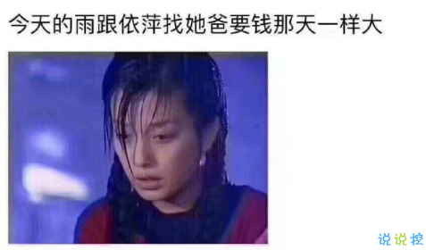 雨好大啊，像杉菜離開道明寺那天那么大 ?3