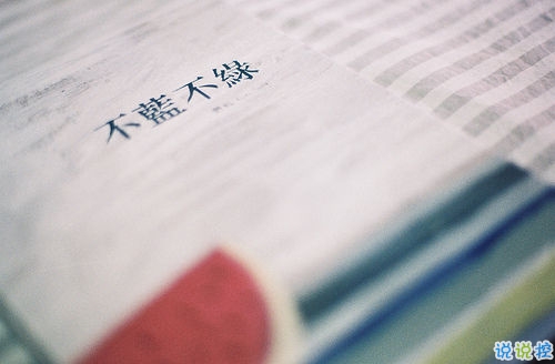 抖音最火經(jīng)典說(shuō)說(shuō)致自己 最新個(gè)人說(shuō)說(shuō)經(jīng)典勵(lì)志帶圖片10