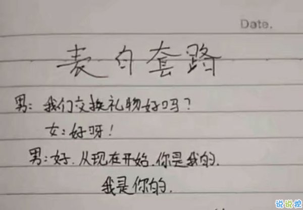 撩妹套路聊天句子圖片，撩女孩子的套路都在這里啦！2