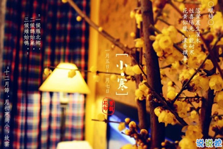 2019小寒節(jié)氣的說說大全唯美有詩意 小寒節(jié)氣發(fā)朋友圈的說說4