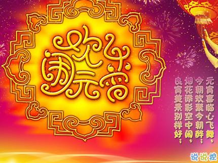 2019元宵節(jié)祝福語大全簡短帶圖片 祝大家正月十五元宵節(jié)快樂13