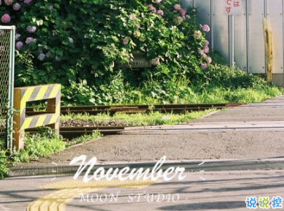 2018十月再見(jiàn)十一月你好勵(lì)志說(shuō)說(shuō)大全 最新十一月微信早安說(shuō)說(shuō)14