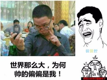 關(guān)于自戀的搞笑說說，超級(jí)自戀的空間說說