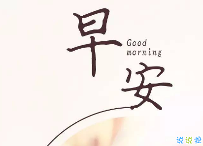 朋友圈早安激勵語大全 2019微信每日一句激勵的話1