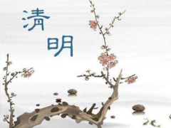 2019適合清明節(jié)發(fā)圈的說(shuō)說(shuō)大全 清明節(jié)說(shuō)說(shuō)唯美憂傷