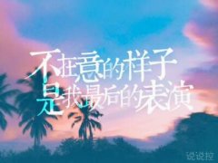 心情說說圖片帶字，心情說說文字圖片