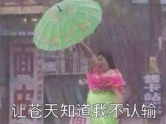 雨好大啊，像杉菜離開道明寺那天那么大