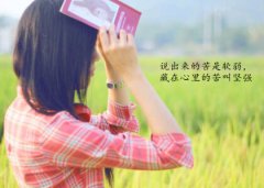 文字說(shuō)說(shuō)加圖片：最痛的不是離別，而是離別后的回憶