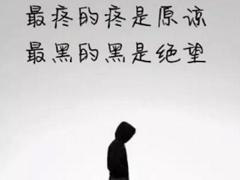 心累了傷感說說帶圖片精選14條 心累了傷感說說帶圖片適合女生