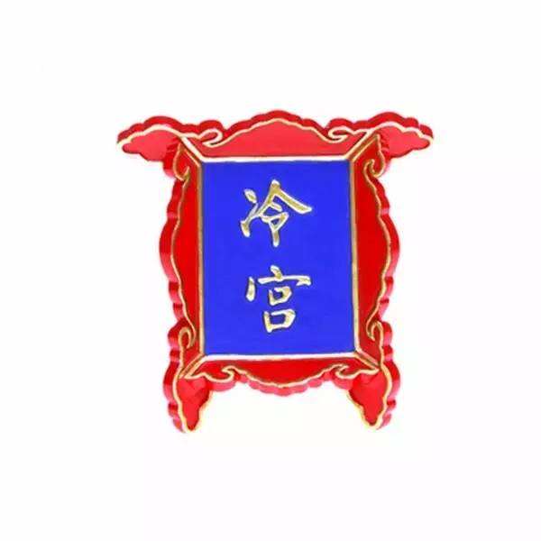 賣萌的故宮 家佳樂文學(xué)原創(chuàng)文化產(chǎn)品的10個(gè)億