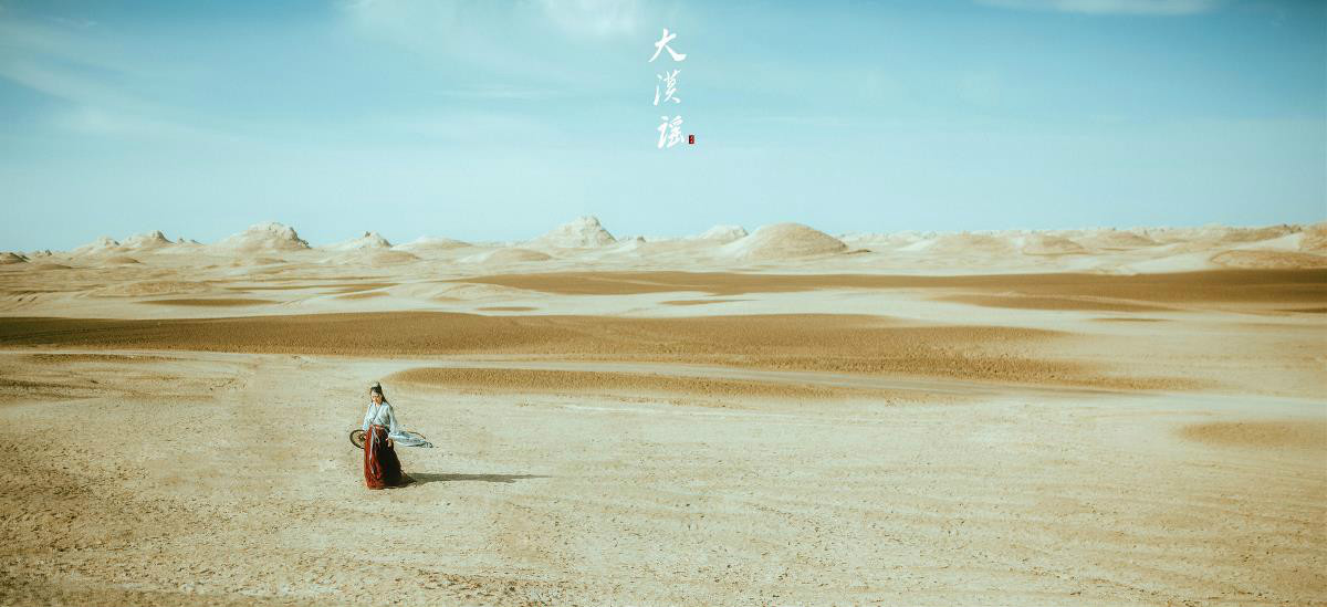 俠客行·大漠謠，古裝人像攝影