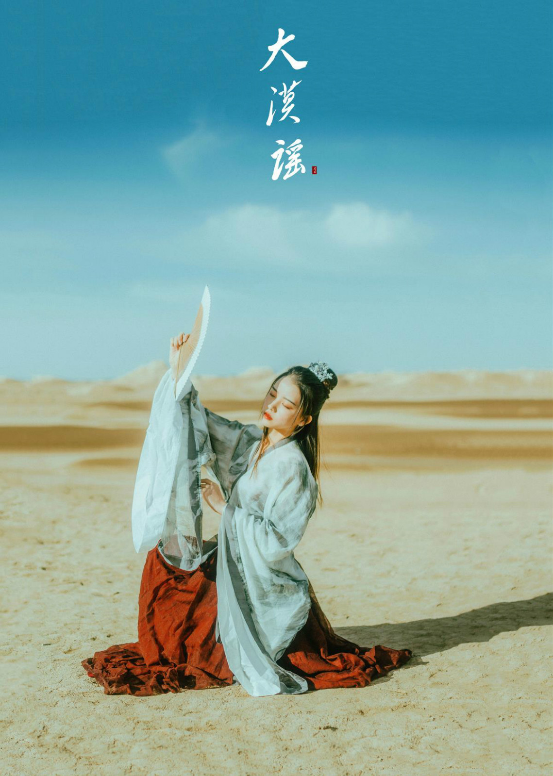 俠客行·大漠謠，古裝人像攝影