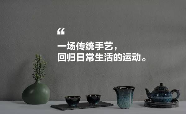 傳承傳統(tǒng)手工藝，把傳統(tǒng)審美工藝融入生活器物