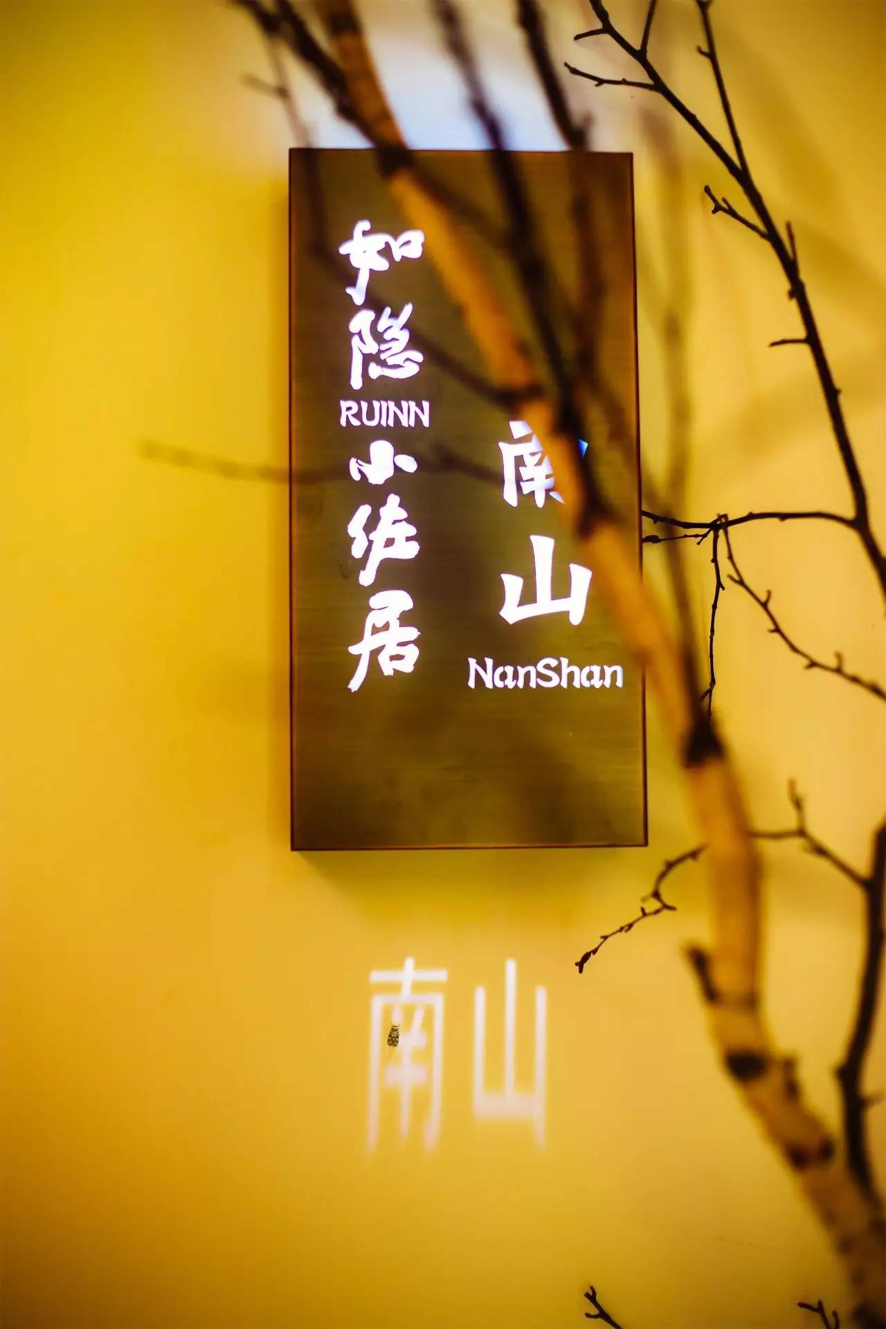 如隱·小佐居，半入溪水半入云