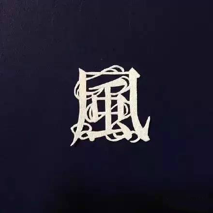 當(dāng)傳統(tǒng)剪紙遇到古詩(shī)詞，怎一個(gè)“美”字了得