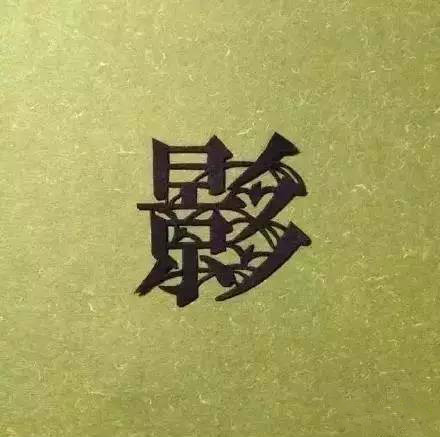當(dāng)傳統(tǒng)剪紙遇到古詩詞，怎一個“美”字了得